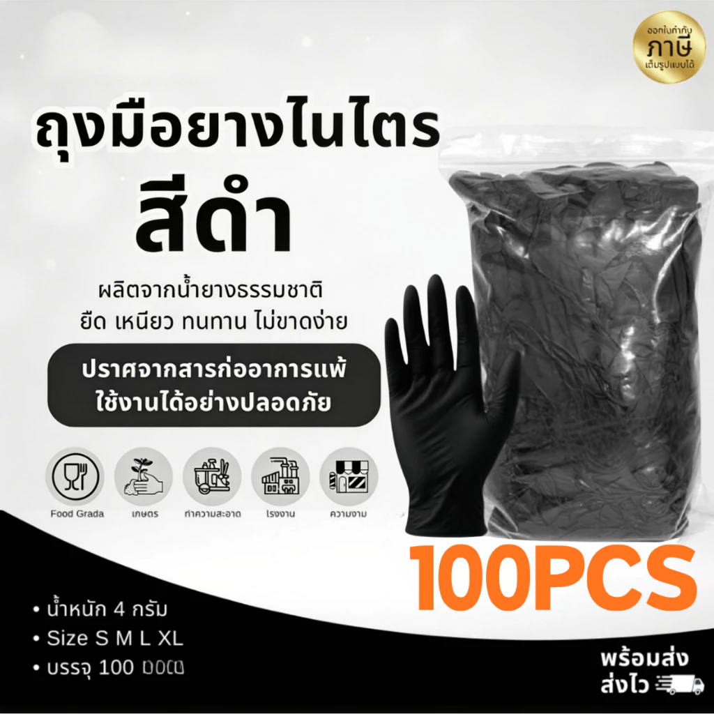 ถุงมือยางไนไตร แท้100% ถุงมือไนไตร ไม่มีแป้ง Food Grade สัมผัสอาหารได้ขนาด S/M/L/XL ถุงมือยาง สีดำ