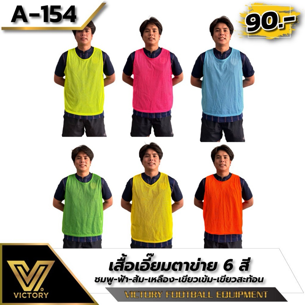 เสื้อเอี๊ยม Victory ใส่เล่นกีฬา ผ้าตาข่าย ระบายอากาศได้ดี