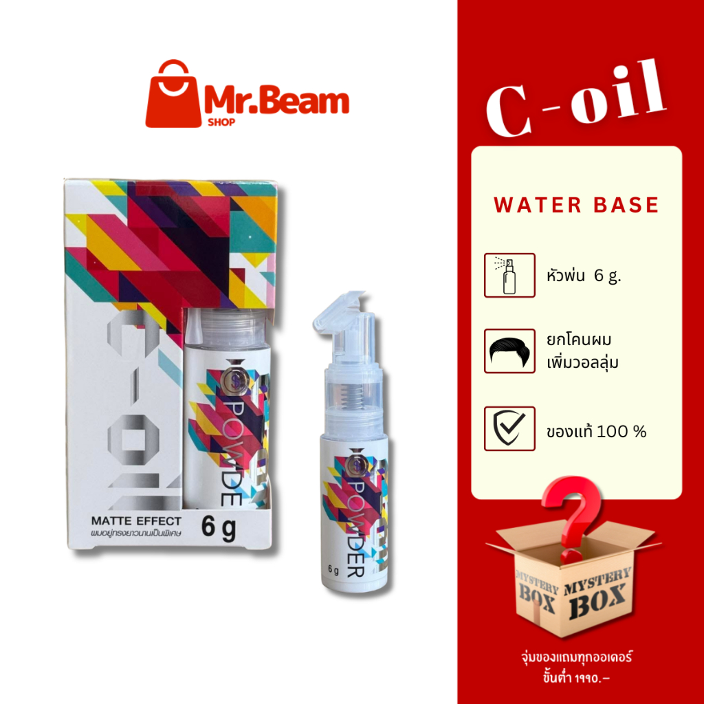 แป้งเซ็ตผม แบรนด์ C-Oil Powder ยกโคน เพิ่มวอลลุ่ม ไม่เหนียวเหนอะหนะ เป็นธรรมชาติ หัวพ่นแบบใหม่ 6 กรัม ของแท้ 💯