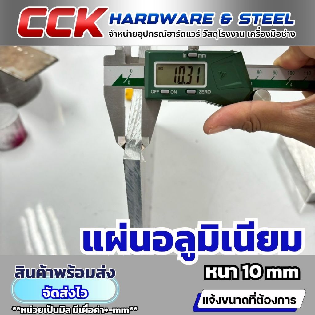 แผ่นอลูมิเนียมอัลลอยด์ หนา10mm AL5083,AL6061,AL7075