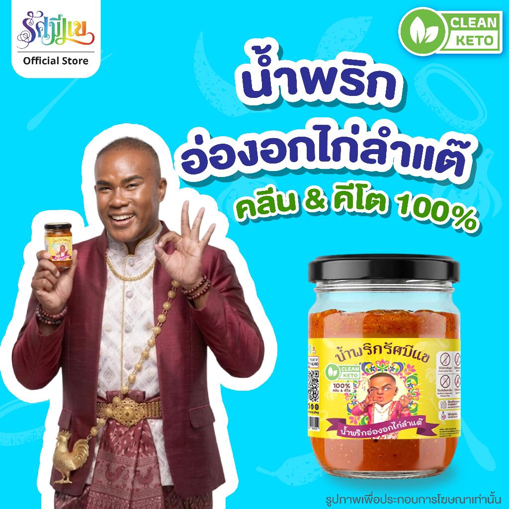 【น้ำพริกรัศมีแข】 น้ำพริกอ่องอกไก่ ลำแต๊ มะเขือเทศฉ่ำๆ จัดจ้านถึงเครื่อง กลิ่นอายสไตล์เหนือ (คลีน&คีโต100%)