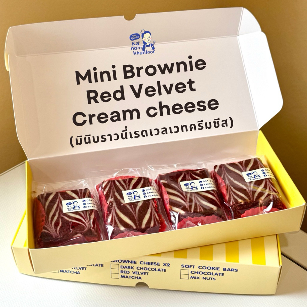 มินิบราวนี่เรดเวลเวทครีมชีส (Red velvet Brownie) - ขนมคุณละออ