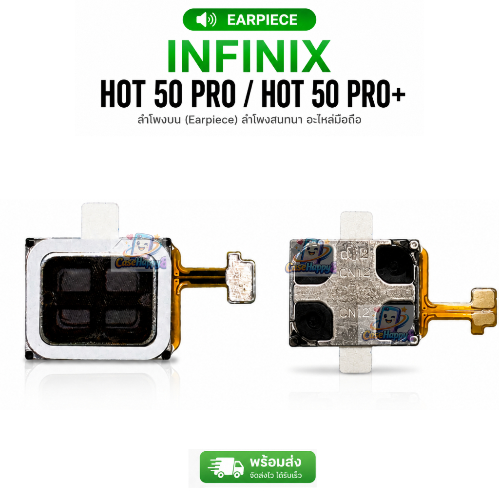 ลำโพงสนทนา Infinix HOT 50 PRO / HOT 50 PRO PLUS Earpiece Speaker ลำโพงบน ลำโพงหูฟังบน พร้อมส่ง HOT50