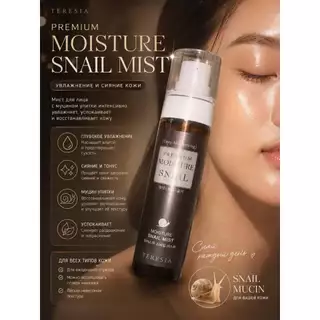 [สเปรย์น้ำแร่] TERESIA PREMIUM Moisture Snail/Vitamin MIST 100ml