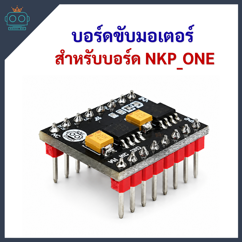 บอร์ดขับมอเตอร์ สำหรับ บอร์ด NKP_ONE