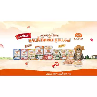 [ยกโหล12ซอง] Kandy Kitchen อาหารเปียกแมว แคนดี้ คิทเช่น เนื้อเน้น ๆ หอมซุป หลากสไตล์ ขนาด 70 g