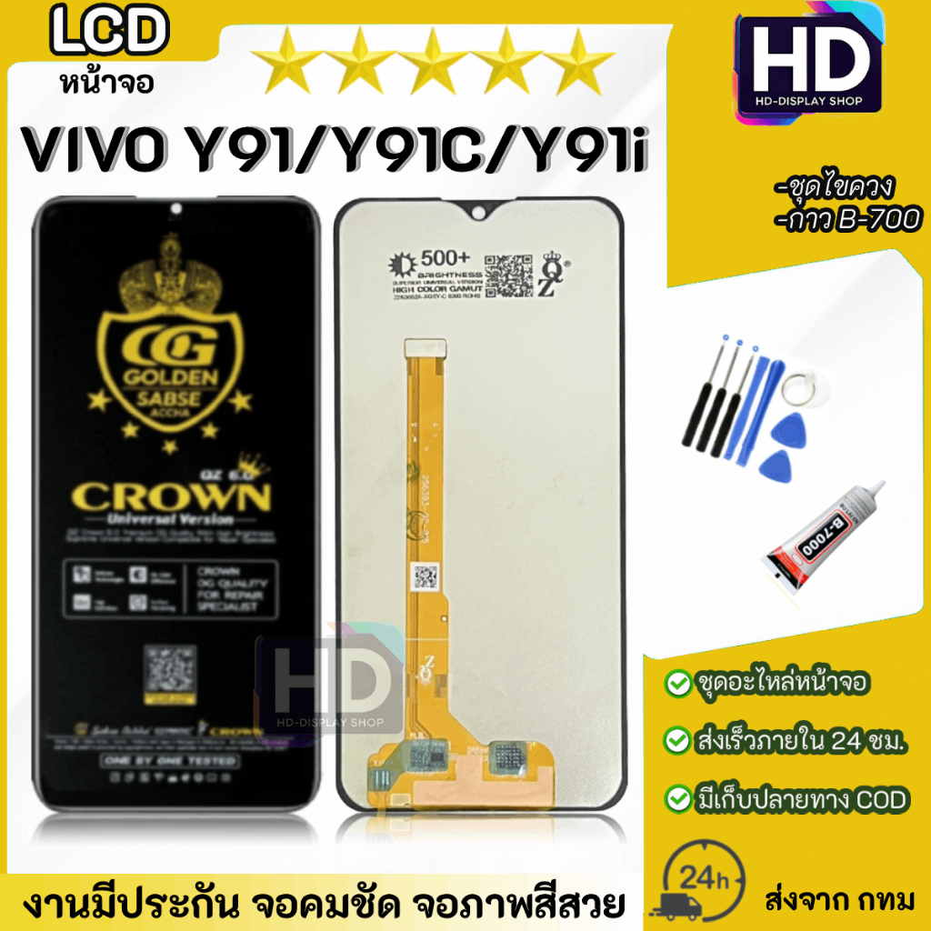 หน้าจอ vivo Y91 / Y91C / Y91i จอ+ทัช หน้าจอพร้อมทัสกรีน LCD Display Screen Touch สำหรับ vivo Y91 / Y