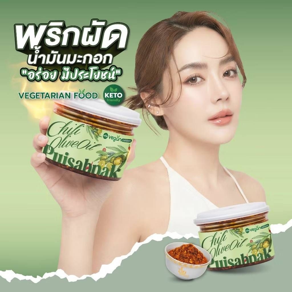 ส่งทันที น้ำพริกผัดน้ำมันมะกอก by ปุยแสบปาก   หอมกระเทียม 210 กรัม