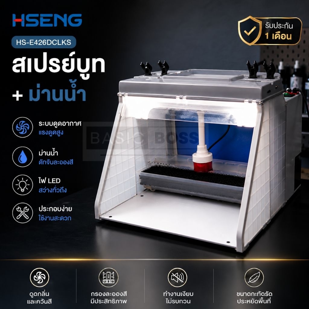 New!! HSENG SprayBooth + WaterCurtain รุ่น HS-E426DCLKS บูทพ่นสีแอร์บรัช พร้อมม่านน้ำ พัดลมระบายอากาศ ไฟ led และที่วางสี