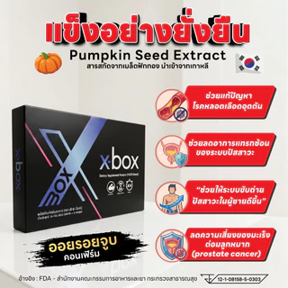 "ผลิตภัณฑ์อาหารเสริมของท่านชาย" (ตราเอ็กซ์-บ็อกซ์) xbox ของแท้ ไม่ระบุชื่อสินค้า