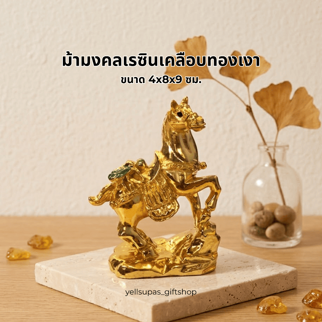 ม้ามงคลเรซินเคลือบทองเงา เสริมฮวงจุ้ยศิริมงคล ขนาด4x8x9 ซม.