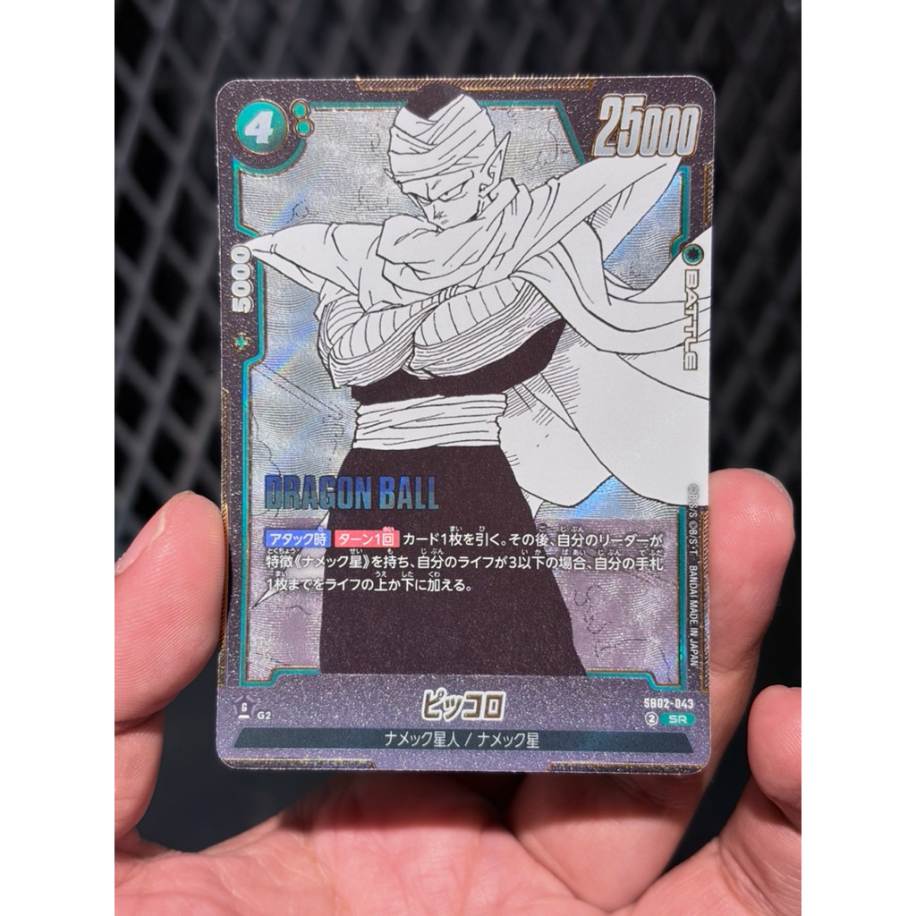 SB02 043 SR พิคโกโร่ Dragonball