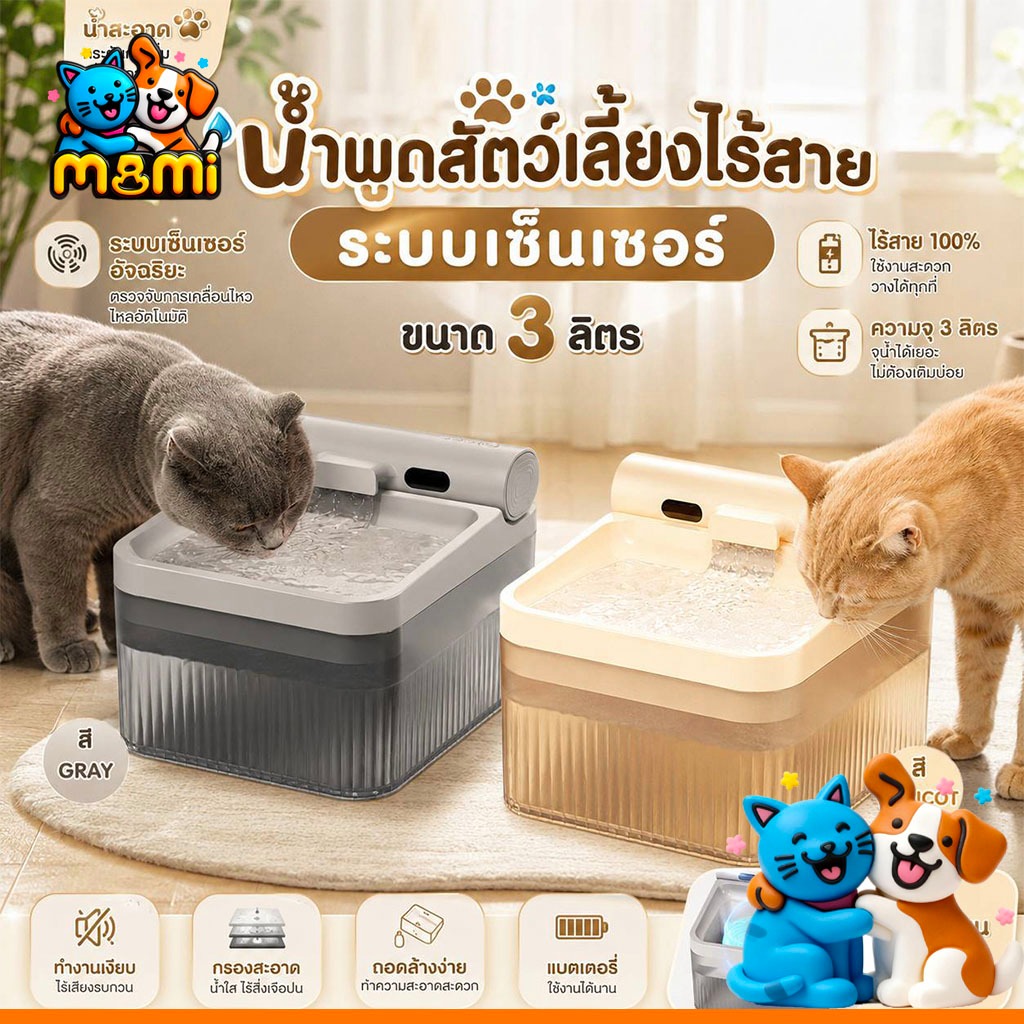 MI น้ำพุแมวไร้สาย 4L น้ำพุแมว มีแบตเตอรี่ในตัว ระบบเซนเซอร์ น้ำพุไร้สายอัตโนมัติ JP041