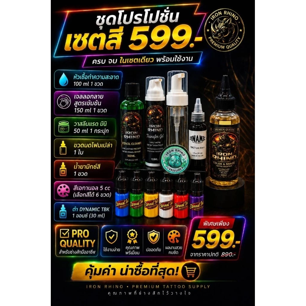 เช็ดสีสักลาย 1 ชุดพร้อมอุปกรณ์สักลายครบชุด