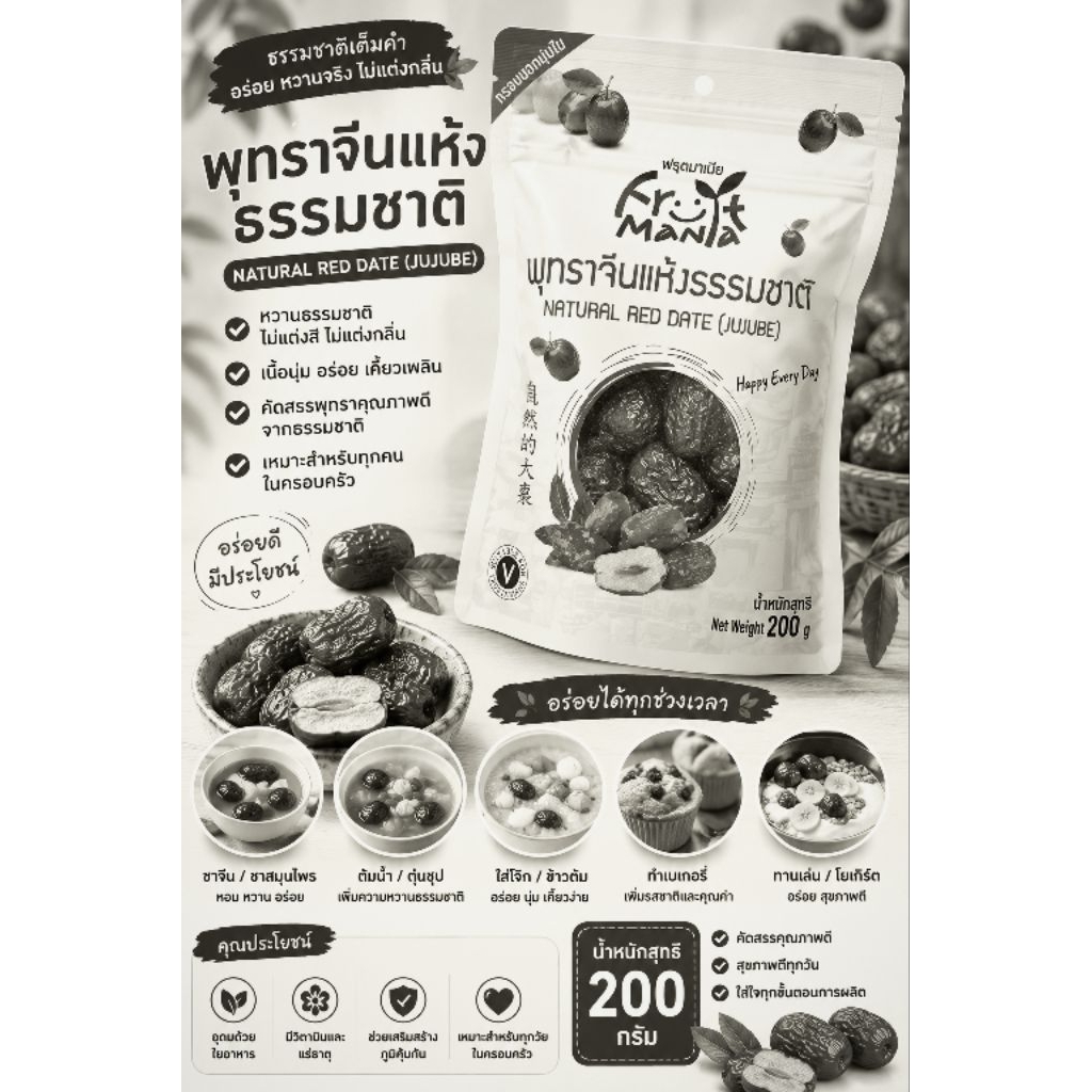 พุทราจีนแห้งธรรมชาติ (Natural Red Date / Jujube)