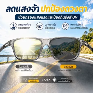 แว่นกันแดด UV เลนส์เปลี่ยนสีออโต้ แว่นขับรถกลางวันกลางคืน ลดแสงจ้า สำหรับมอเตอร์ไซค์ ขับรถ ตกปลา แฟชั่น