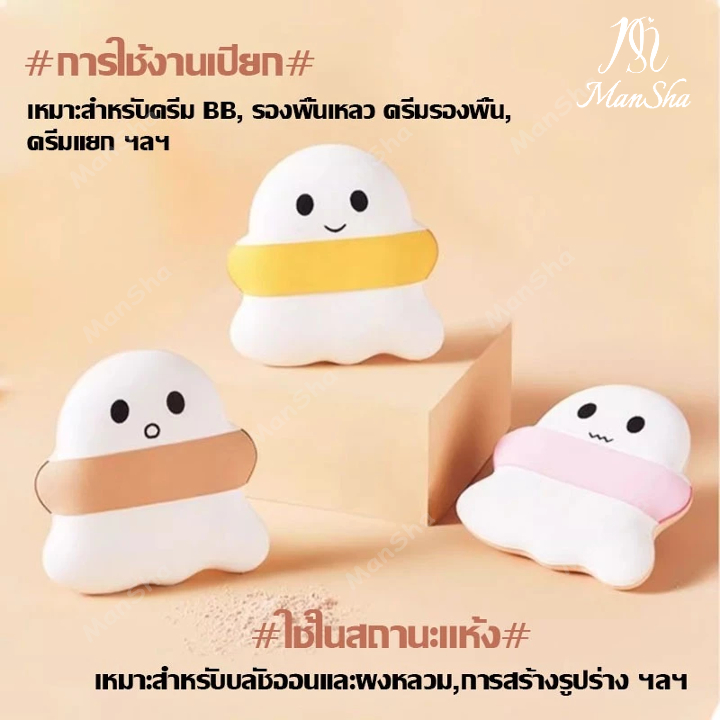 พัฟฟองน้ำแต่งหน้า  พัฟแต่งหน้า  พัฟคุชชั่น   พัฟแป้ง   หนานุ่มไม่ระคายผิว