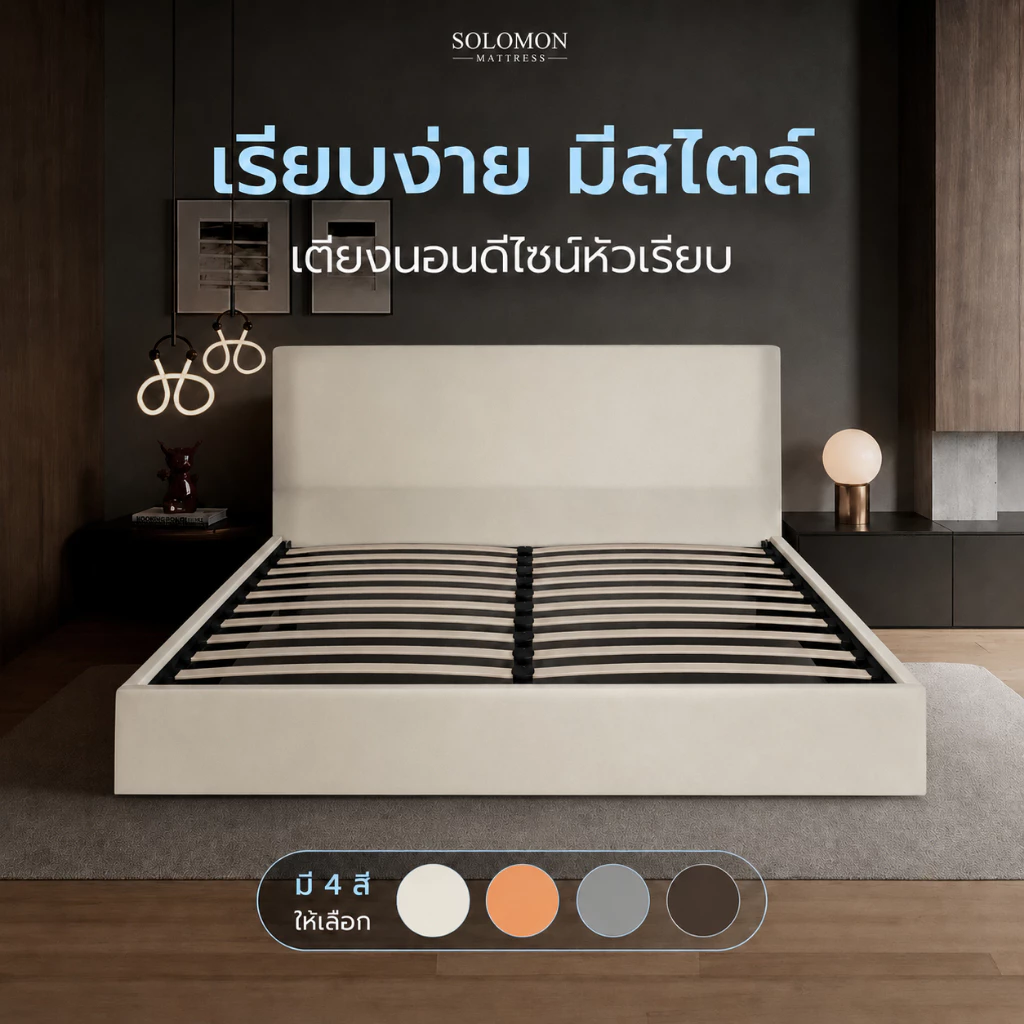 Solomon เตียงไม้ระแนง หัวเรียบ ฐานเตียงไม้อย่างดี ไม่มีขา หุ้มหนัง PVC แข็งแรงทนทาน เลือกได้ 4 สี [ ไม่มีบริการประกอบ ]