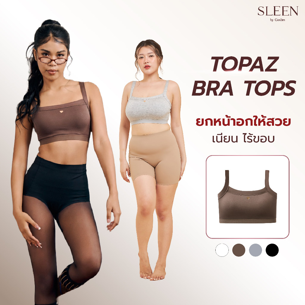[Plus Size] เสื้อครอป สปอร์ตบรา SIMPLE BRA TOPS รุ่น TOPAZ BRA TOPS มีบราด้านใน ยกหน้าอก เนื้อผ้าไร้ขอบ พลัสไซส์