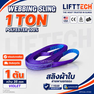 สายพานยกของ1ตัน1000kg Webbing Slingสลิงผ้าPolyester SF7:1มาตรฐานCE GSสำหรับเครน โฟล์คลิฟท์ ยกของหนัก