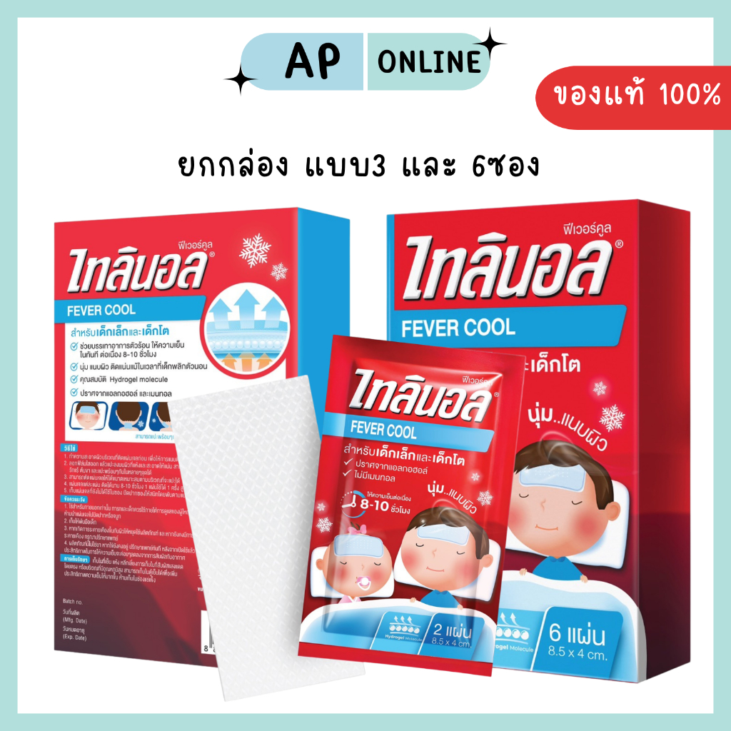 TYLENOL FEVER COOL สำหรับเด็ก