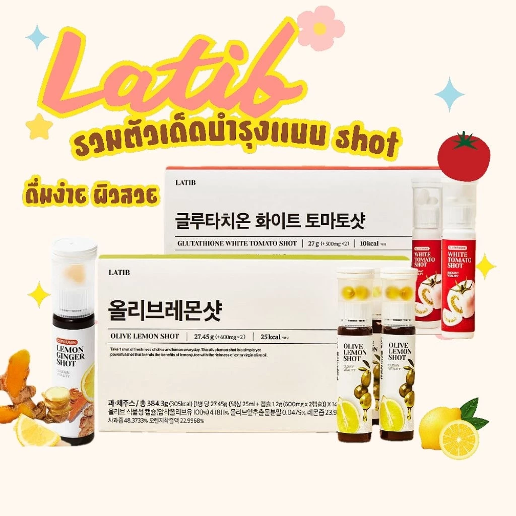 🌾แท้/On Sale🌾Latib lemon shot/Ginger/Tomato รวมตัวเด็ด ดื่มง่ายจากเกาหลี