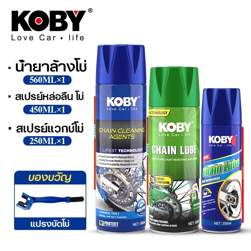 KOBY คอมโบเซ็ต ล้างและหล่อลื่นโซ่มอเตอร์ไซค์ ครบจบในชุดเดียว ล้างคราบฝังแน่น ปกป้องยาวนาน ลดเสียงดัง