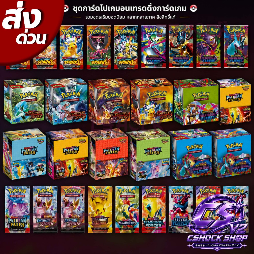 สุ่ม 1 กล่อง Pokémon TCG Booster Box การ์ดโปเกมอน หลายภาค พร้อมส่ง