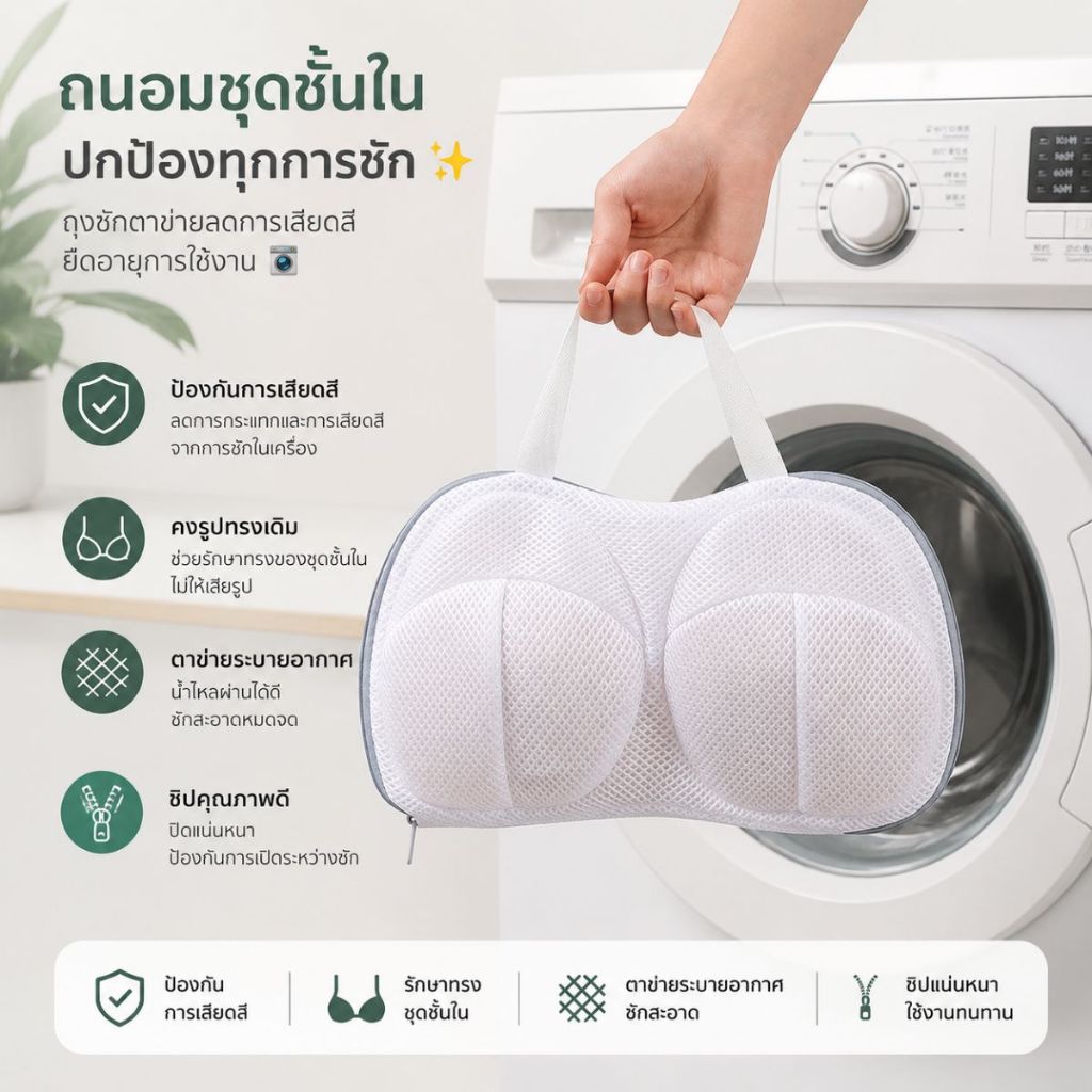 👍ส่งด่วน👍 ถุงซักชุดชั้นใน ถุงซักผ้า วัสดุตาข่ายหนา มีหูหิ้วสำหรับแขวนตาก สามารถใส่ชุดชั้นในได้ 3-4 ตัว