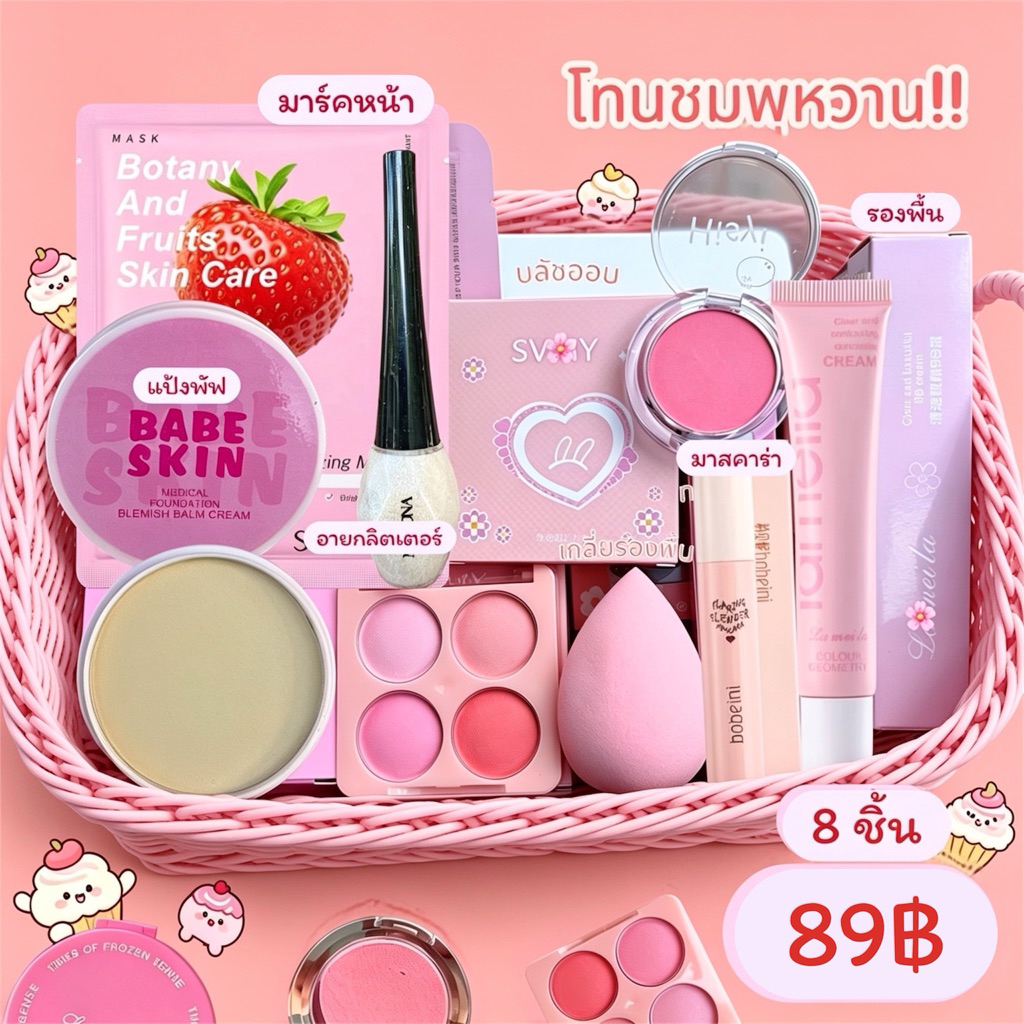เครื่องสำอางราคาส่ง เท่านั้น คุ้มมากกกก