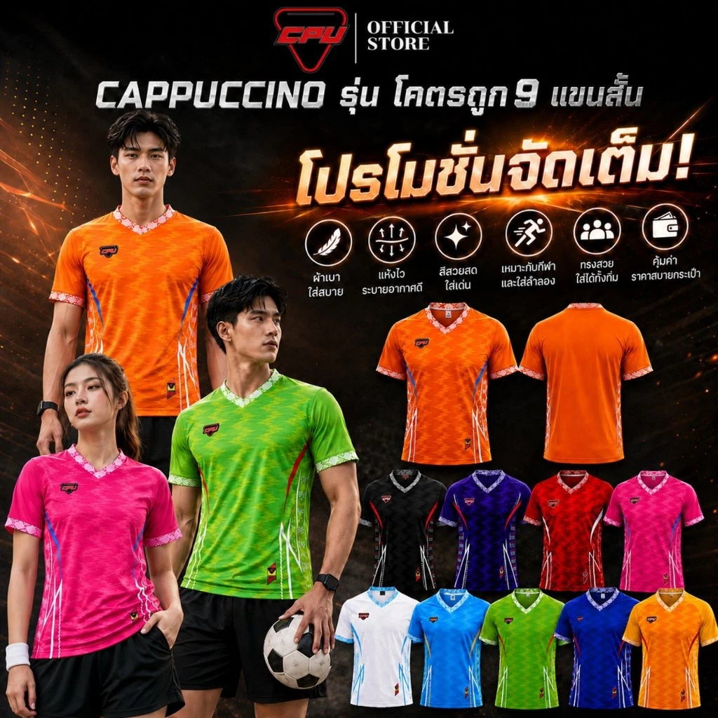 CAPPUCCINO เสื้อกีฬาแขนสั้น รุ่น โคตรถูก9