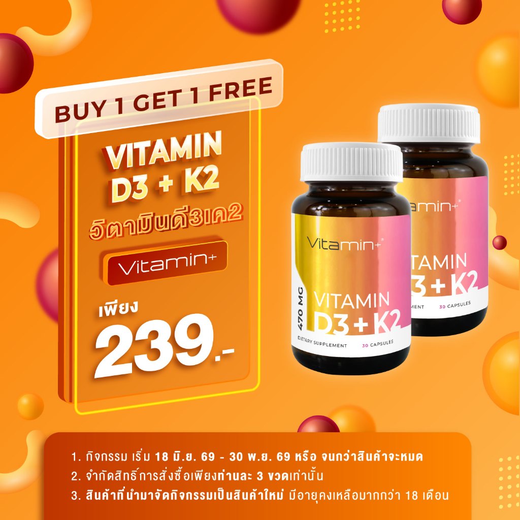 [ซื้อ 1 แถม 1] วิตามินดี3เค2 วิตามิน+ Vitamin D3 + K2 Vitamin+ วิตามินพลัส Vitamin D3K2 Vitamin plus