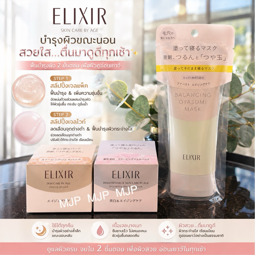 🌿 ELIXIR Mask ของแท้จากญี่ปุ่น🇯🇵 พร้อมส่งจากไทย🇹🇭