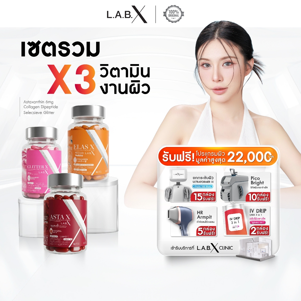 LABX SET รวมอาหารเสริมครบจบเรื่องผิว แถมฟรี IV Drip ช่วยฟื้นฟูผิว ลดริ้วรอย ขาวใส ไร้ฝ้า หน้าดูอ่อนเยาว์