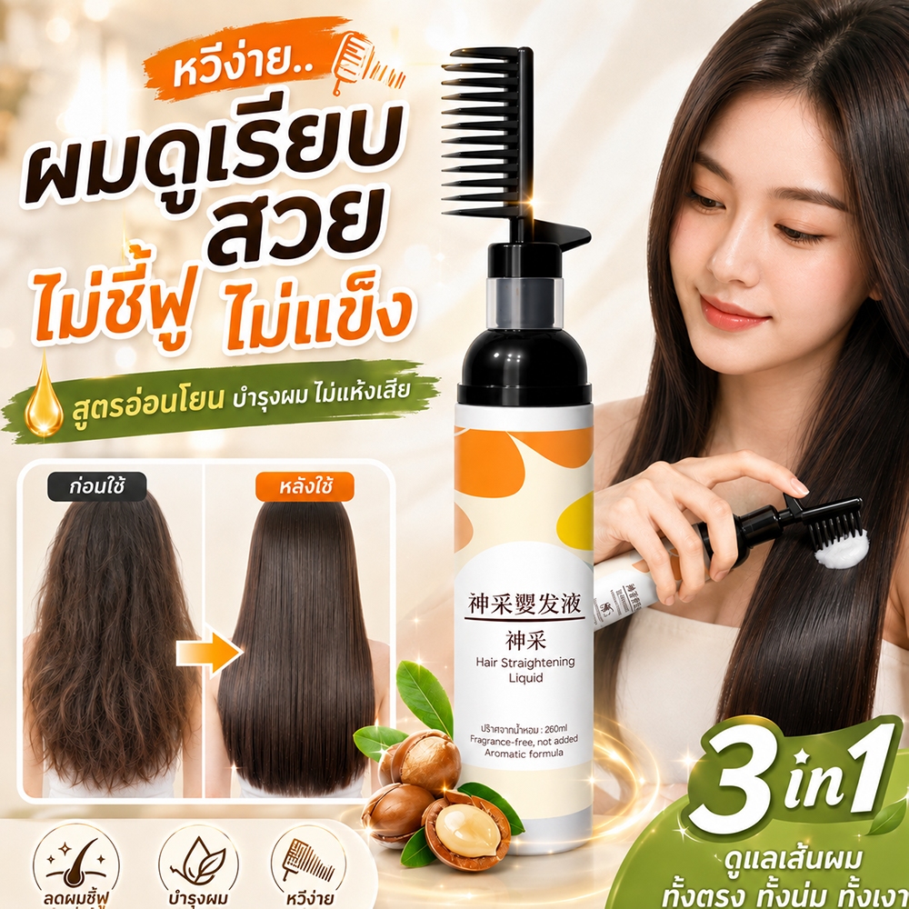 ⭐ของแท้100%⭐ ครีมยืดผมตรงเคราติน แบบหวี ผสมครีมโกรกและเคราติน ยายืดผม ครีมยืดผมถาวร น้ำยายืดผม บำรุงผมเสีย ผมแห้ง 260ML