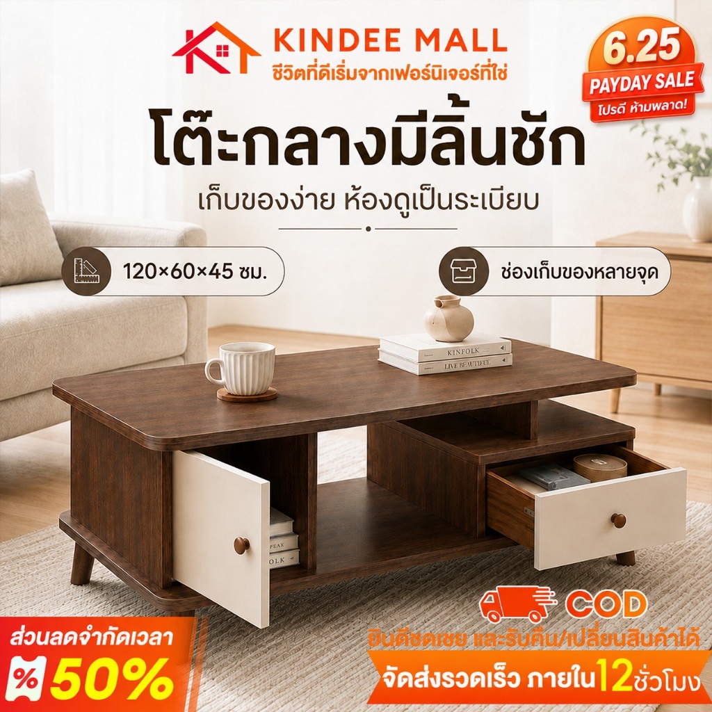 KD โต๊ะกลางโซฟา โต๊ะกาแฟ มีลิ้นชักและตู้เก็บของ สไตล์มินิมอล  ทันสมัย แข็งแรง ทนทาน ประกอบง่าย สำหรับคอนโด