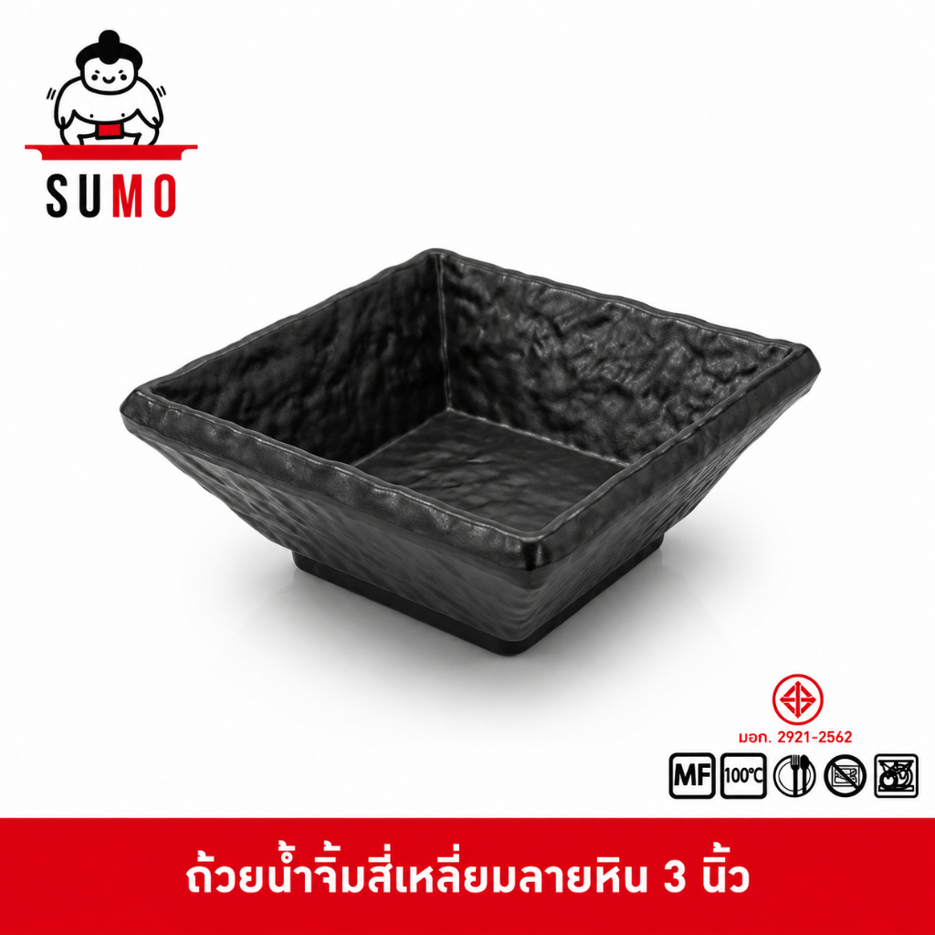 SUMO ถ้วยน้ำจิ้มสี่เหลี่ยมลายหิน รุ่นหนา ขนาด 3 นิ้ว JD761-3