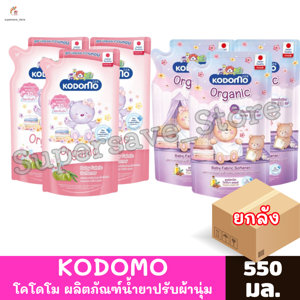 โคโดโม ผลิตภัณฑ์ปรับผ้านุ่มเด็ก  ขนาด 550-600 มล.**ยกลัง 12 ถุง**