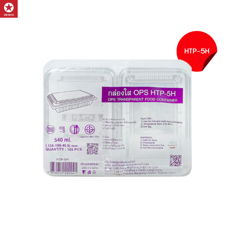 HTP-5H กล่องใส OPS ขนาด 13.5 x 20 x 4 ซม. (บรรจุ 100 ใบ/แพ็ค)