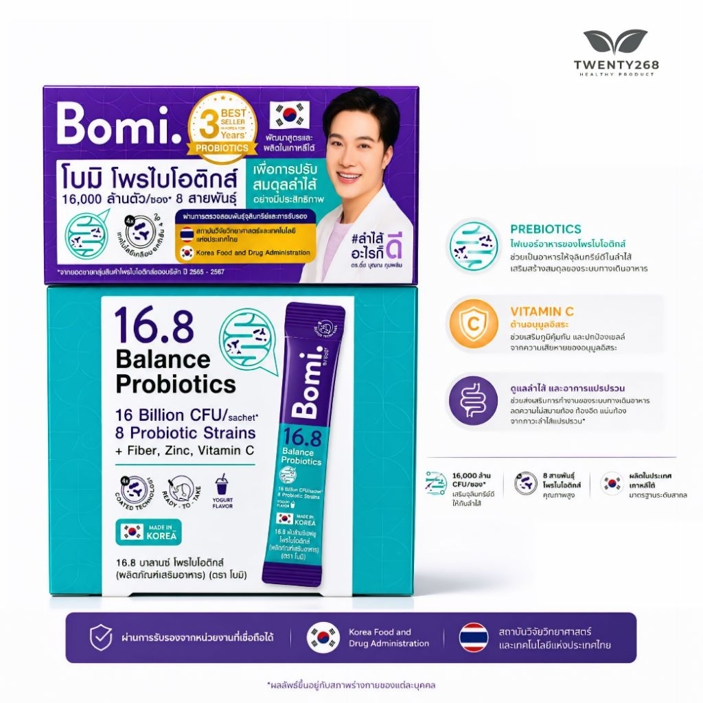 Bomi 16.8 Balance Probiotics โบมิ บาลานซ์ โพไบโอติกส์ (14 ซอง)