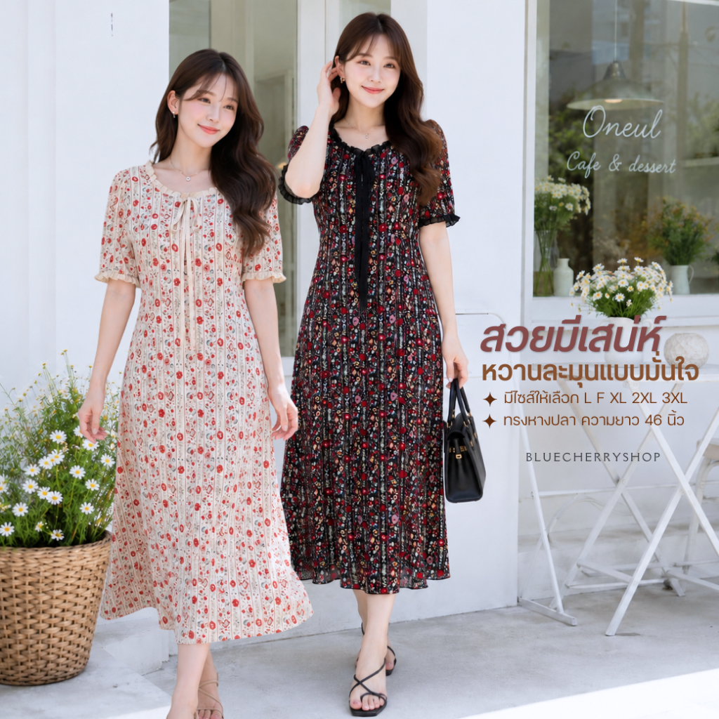 ชุดเดรสผ้าชีฟองเนื้อทราย ใส่สบาย มีซับใน รุ่นพราวฟ้า มีไซส์รอบอก 38,40,42,44,46 นิ้ว สวยเหมือนสั่งตัด Bluecherry