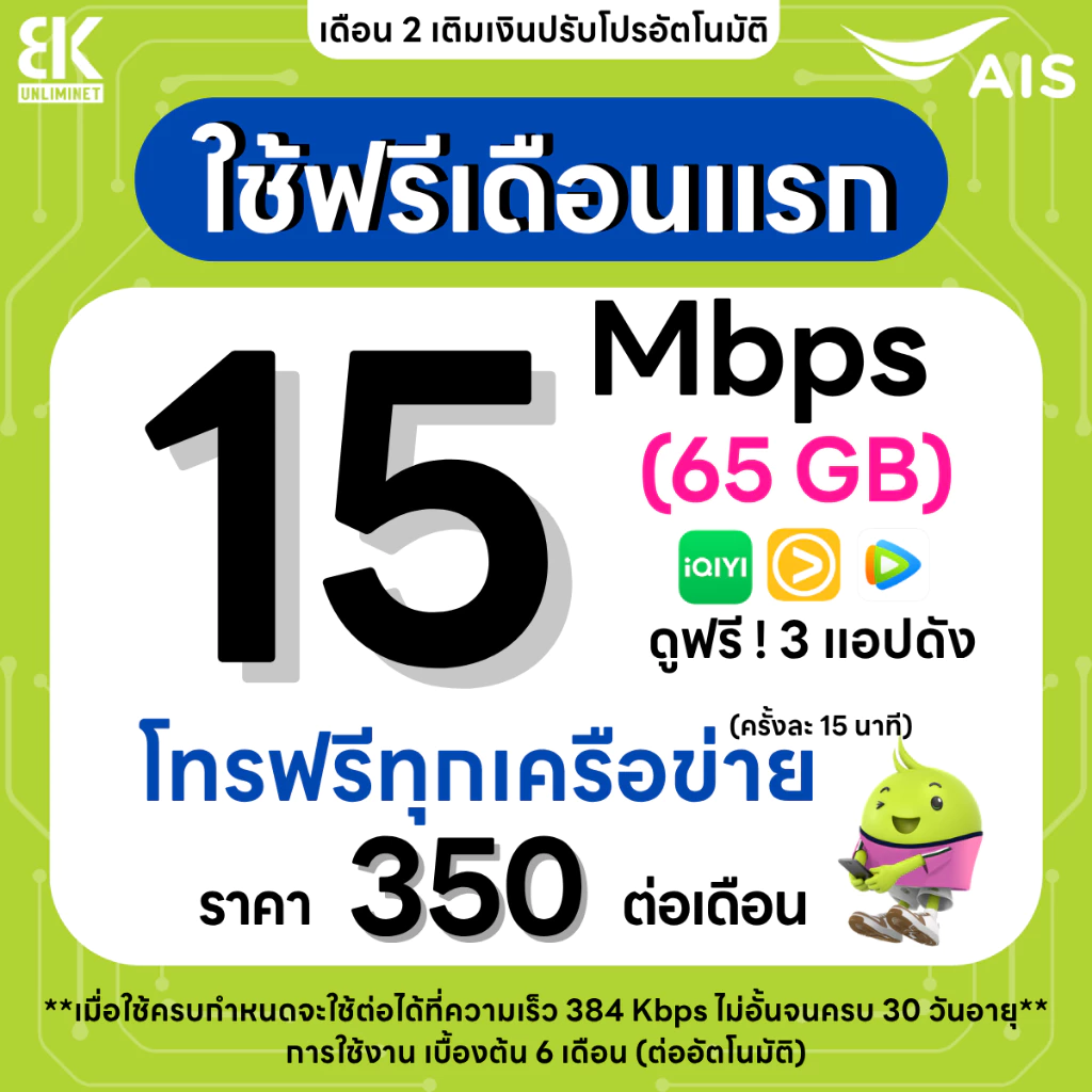 ซิมเน็ต AIS 10 Mbps 70GB โทรฟรีทุกเครือข่าย thumbnail 4