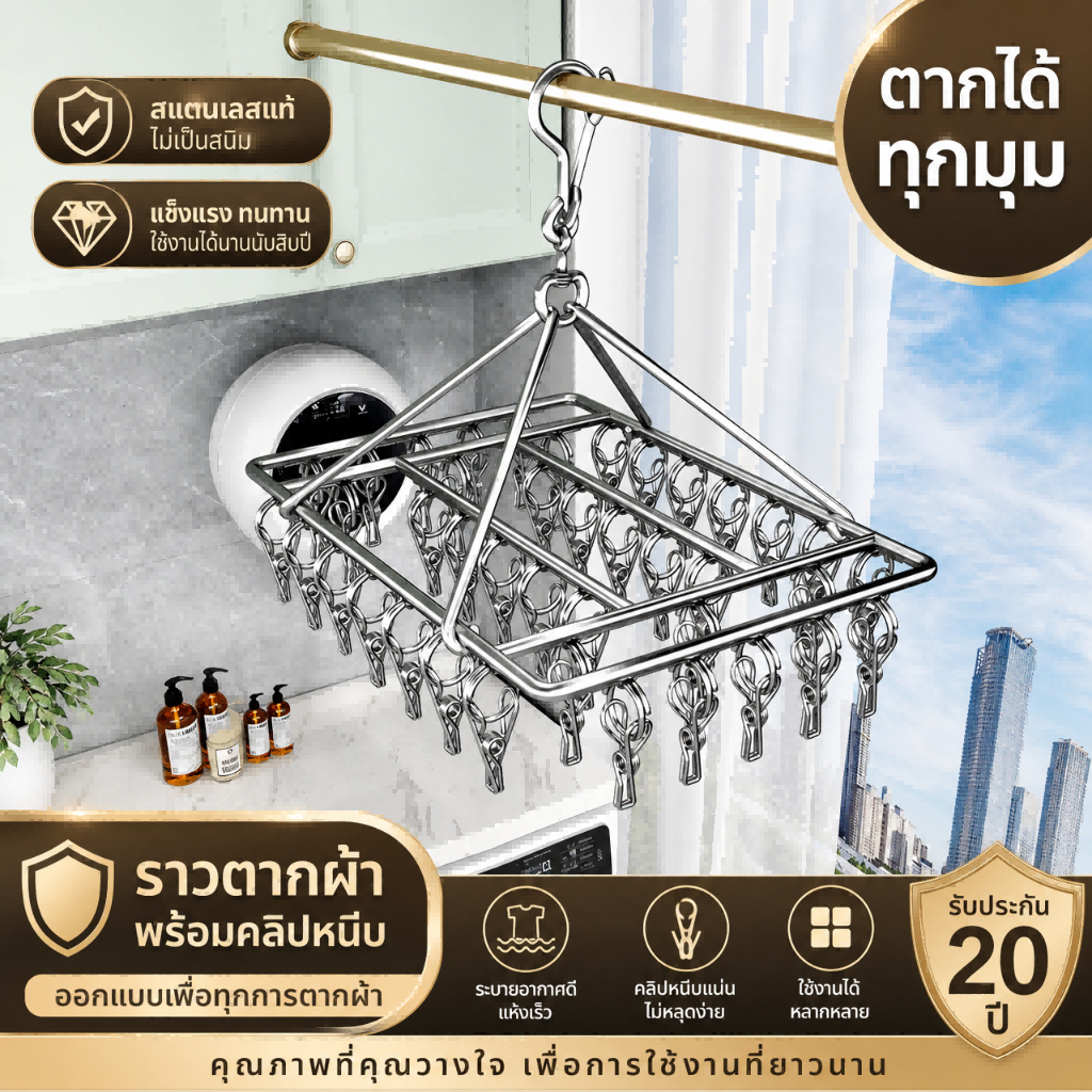 พวงหนีบผ้า (ทรงสี่เหลี่ยม) สแตนเลส SUS 304 พวงตากผ้าสแตนเลส ที่ตากผ้า ถุงเท้า รุ่น 26/30/36 ตัวหนีบ