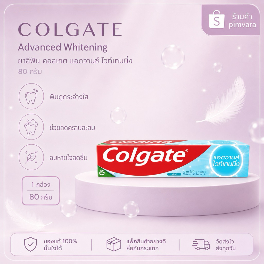 Exp.29 | Colgate คอลเกต ยาสีฟัน สูตรแอดวานส์ ไวท์เทนนิ่ง 80 กรัม