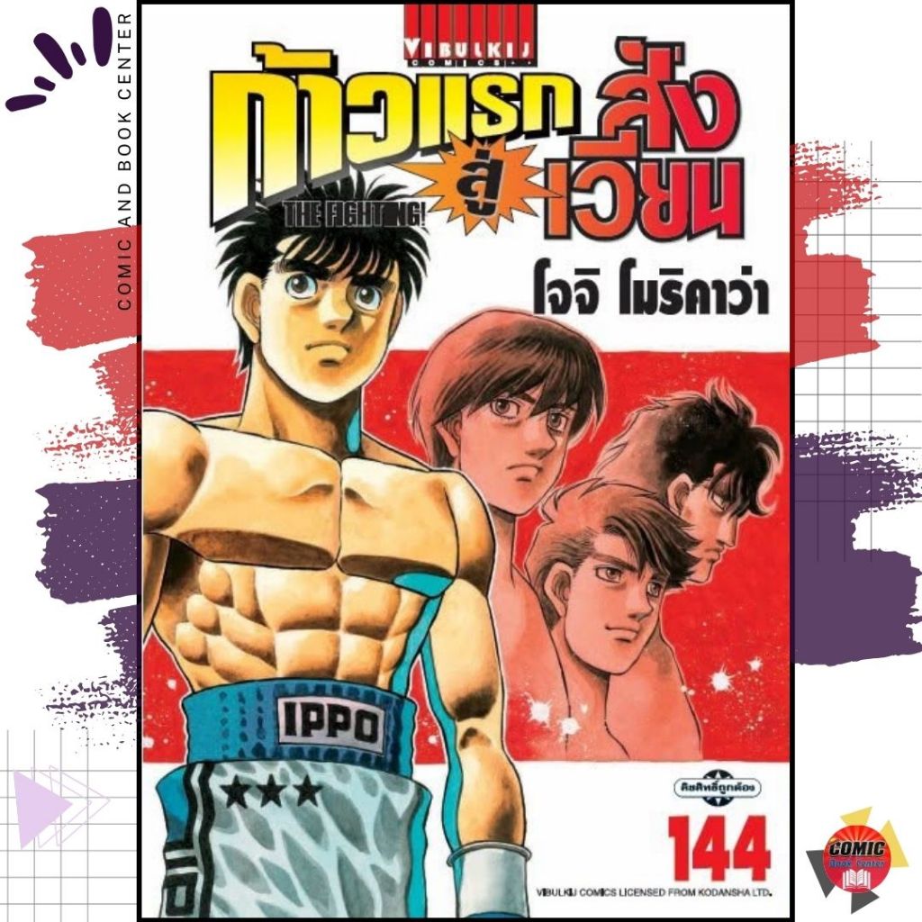 [VBK] ก้าวแรกสู่สังเวียน เล่ม 1-144 (จัดชุด 10 เล่ม)