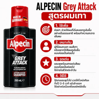 Alpecin แชมพูคาเฟอีนและน้ำบำรุงรากผม 5 สูตร C1 / Liquid / Double Effect / Grey Attack / Hybrid Sensitive ของแท้