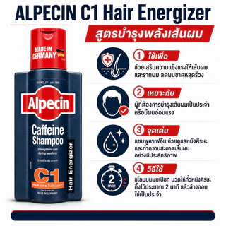 Alpecin แชมพูคาเฟอีนและน้ำบำรุงรากผม 5 สูตร C1 / Liquid / Double Effect / Grey Attack / Hybrid Sensitive ของแท้