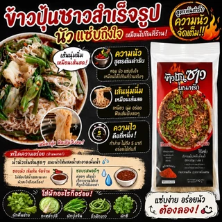 น้ำปลาร้าแบบขวดบุณฑริก นัวแถมแซ่บ (ฟรี! พริกป่นหอม) ทานได้2-4 จาน ข้าวปุ้นซาวบุณฑริก เข้มข้น