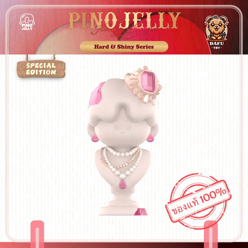 พร้อมส่ง🇹🇭**SECRET**PINO JELLY Hard & Shiny Series-รุ่นซีเคร็ท(Model) ✨𝗗𝗮𝗙𝘂 𝗧𝗢𝗬