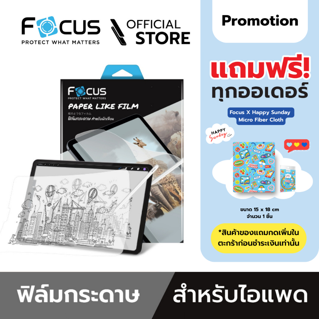 [Official] Focus ฟิล์มกระจกผิวกระดาษ Paper Like Glass ใหม่! ฟิล์มสำหรับไอแพด รุ่นใหม่ -  ฟิล์มโฟกัส TG PP LIKE